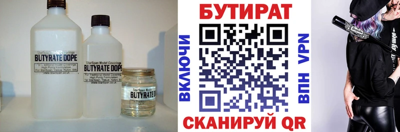 БУТИРАТ бутик  где продают   Краснознаменск 